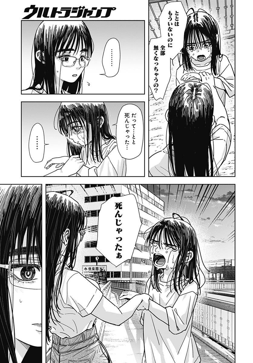 Baby Shachuhackers Chapter 14 23ページ