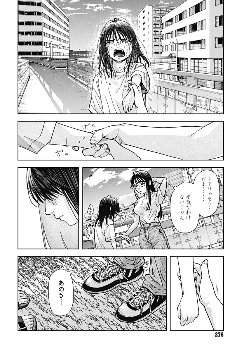 Baby Shachuhackers Chapter 14 24ページ