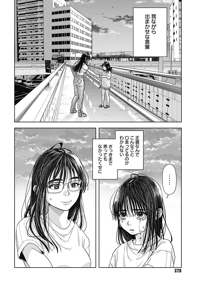 Baby Shachuhackers Chapter 14 26ページ