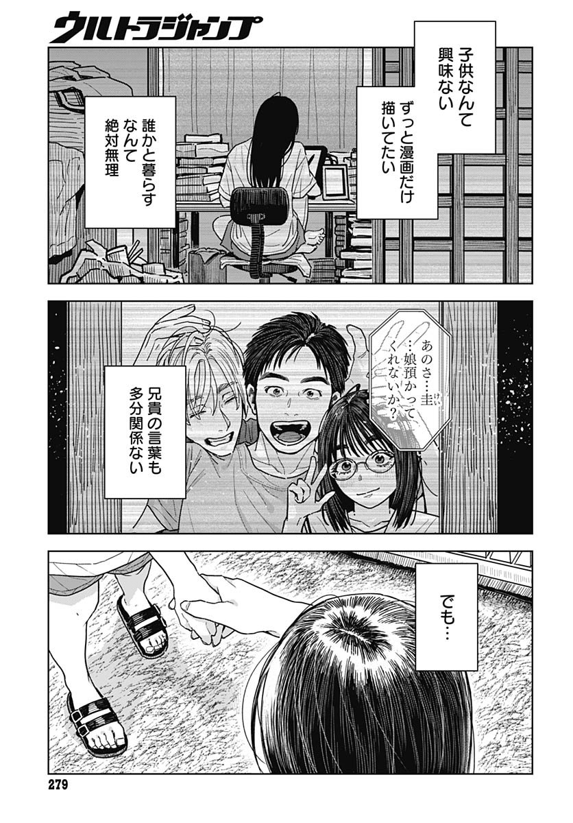Baby Shachuhackers Chapter 14 27ページ