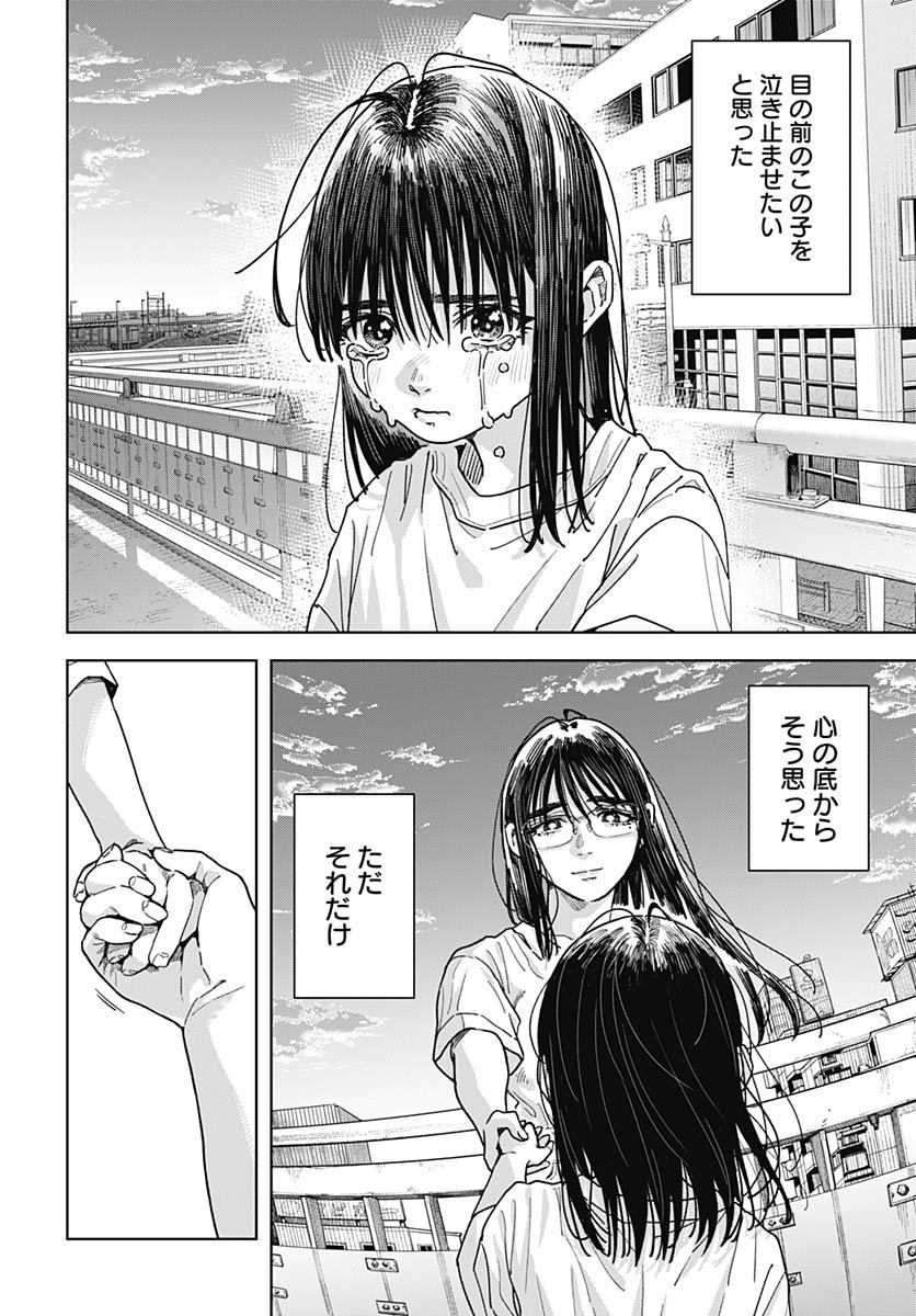 Baby Shachuhackers Chapter 14 28ページ