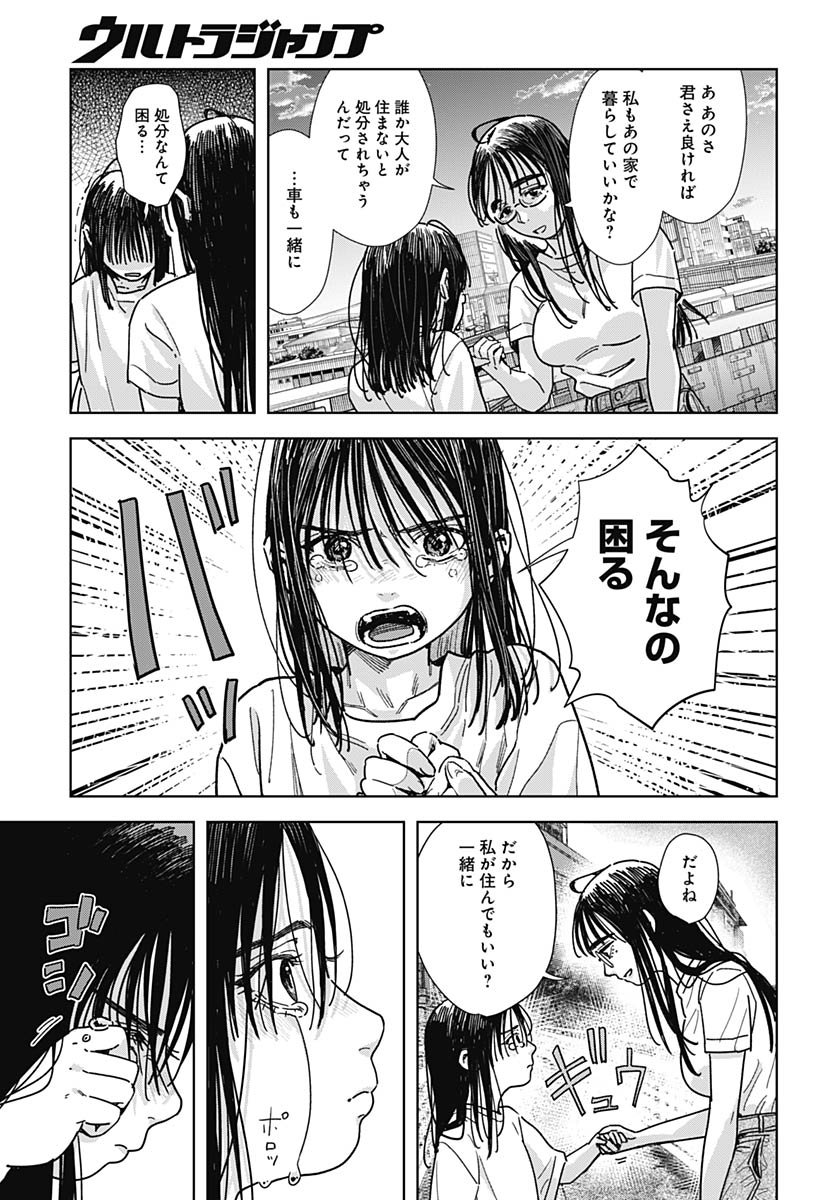 Baby Shachuhackers Chapter 14 29ページ