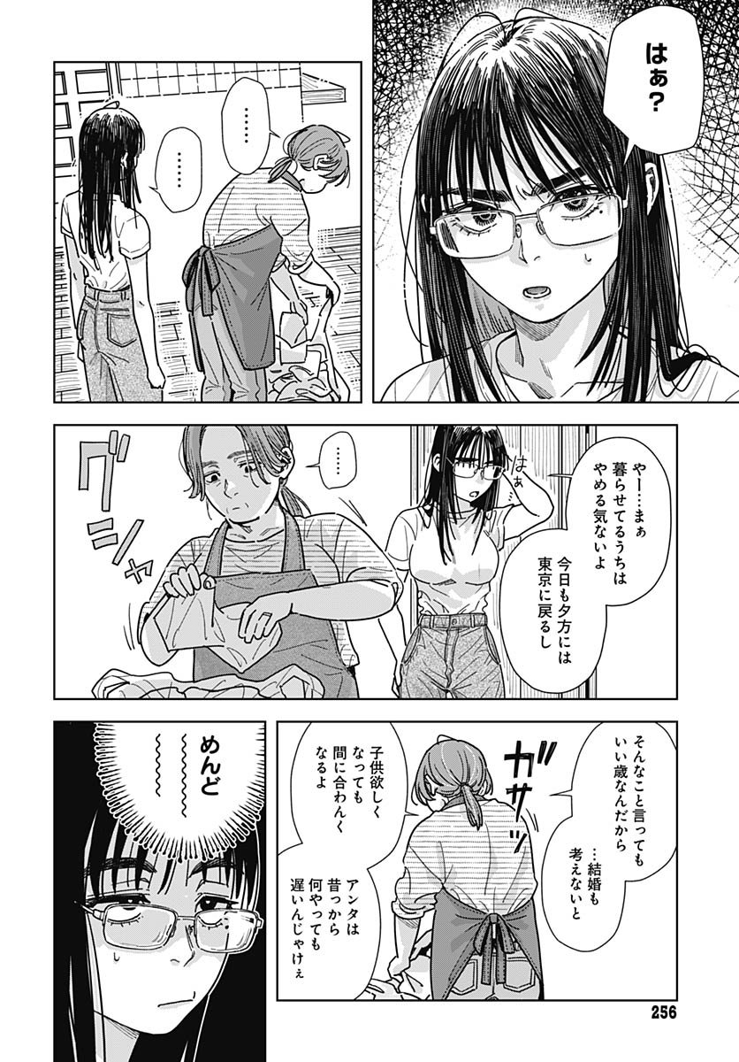 Baby Shachuhackers Chapter 14 4ページ
