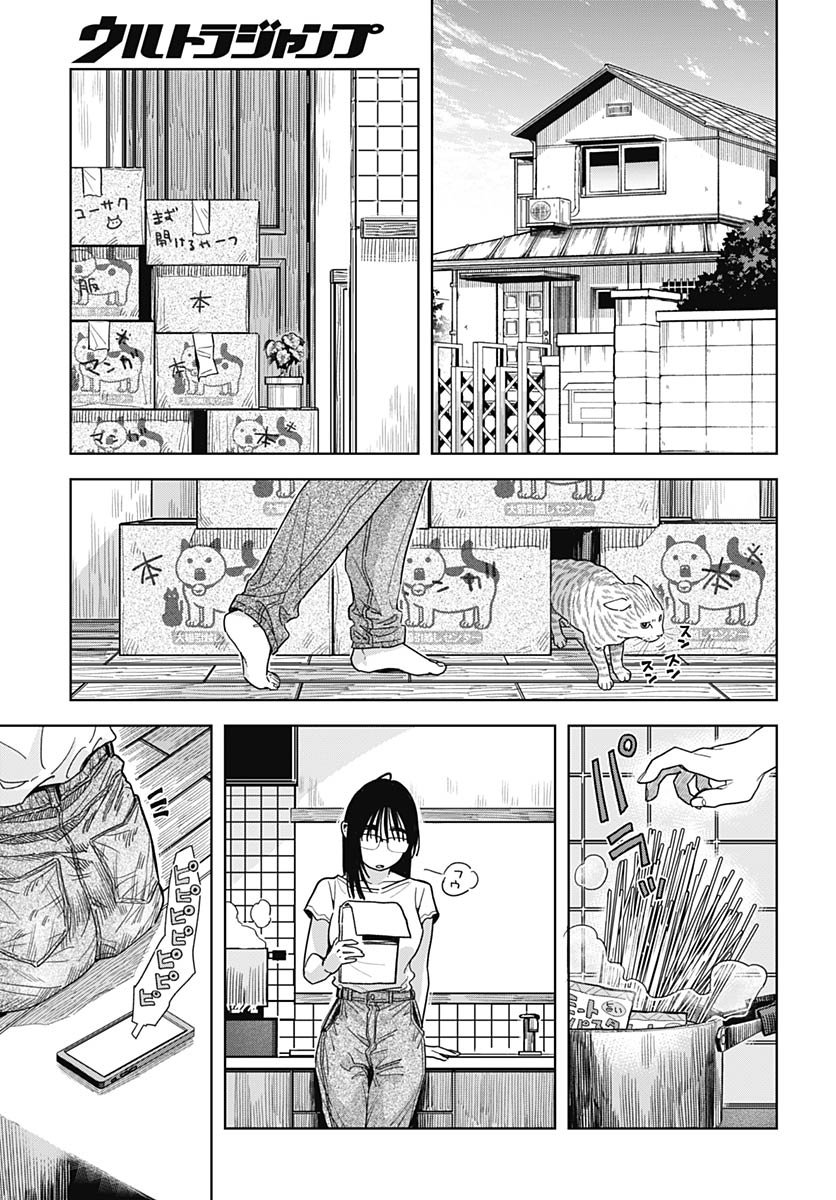 Baby Shachuhackers Chapter 14 31ページ