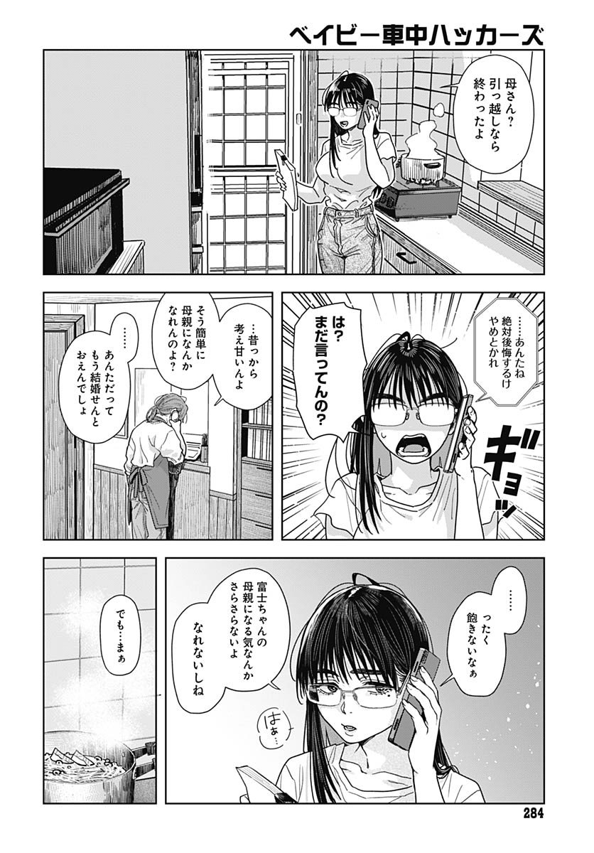 Baby Shachuhackers Chapter 14 32ページ