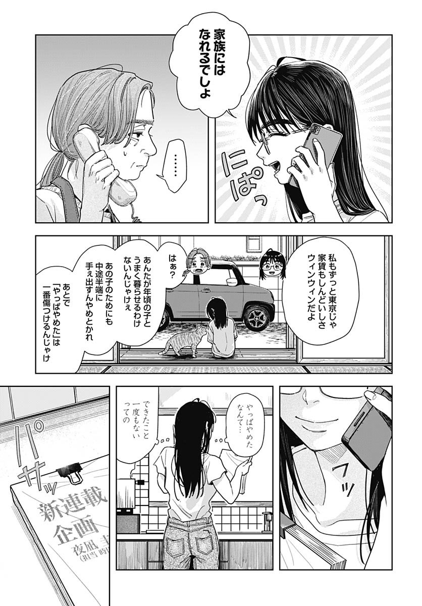 Baby Shachuhackers Chapter 14 33ページ