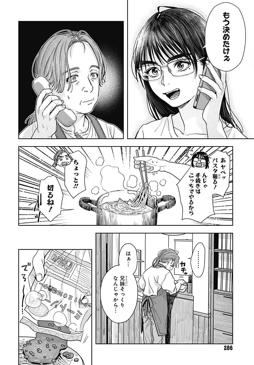 Baby Shachuhackers Chapter 14 34ページ