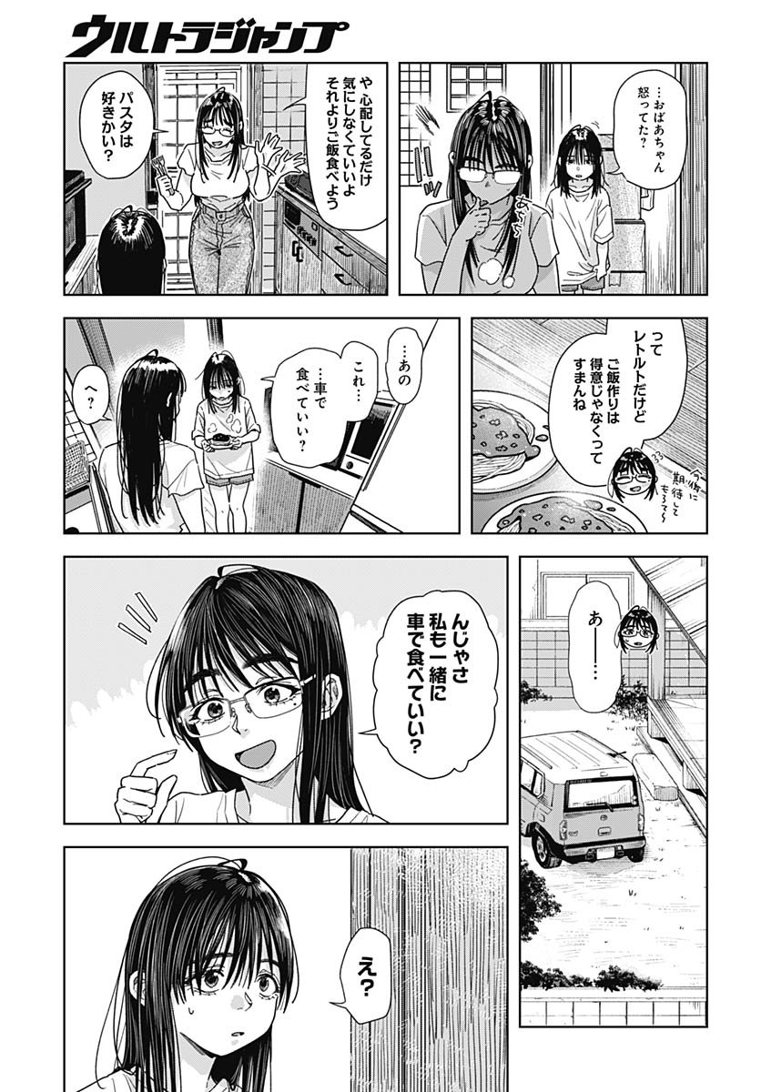 Baby Shachuhackers Chapter 14 35ページ