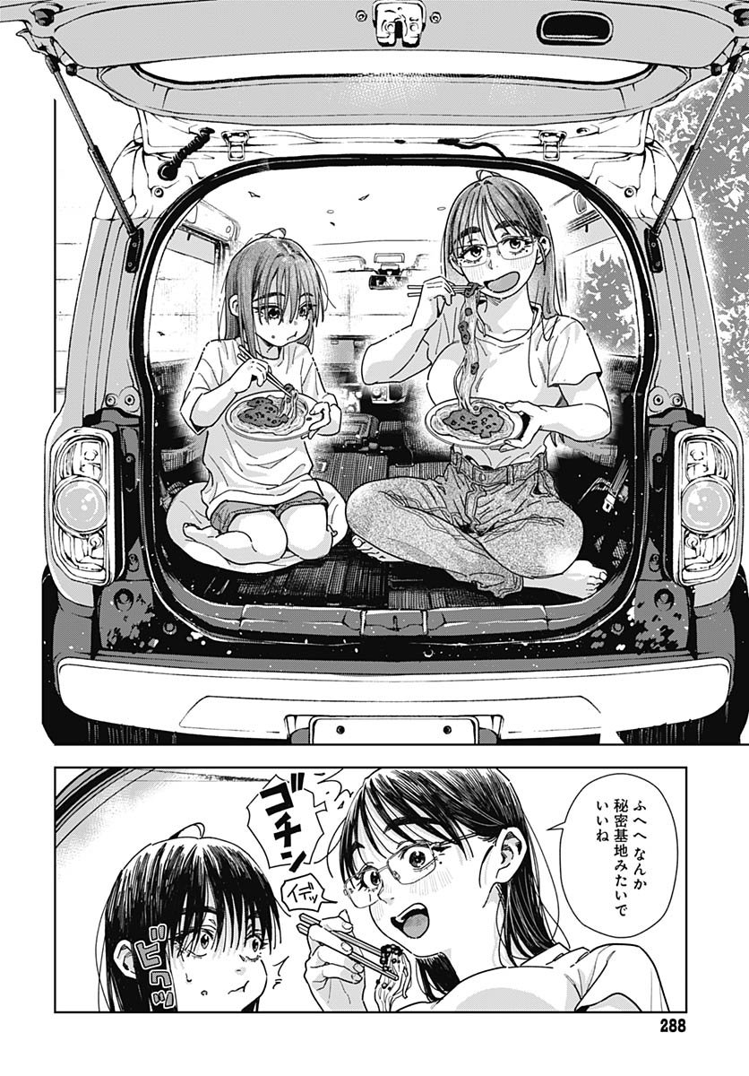 Baby Shachuhackers Chapter 14 36ページ