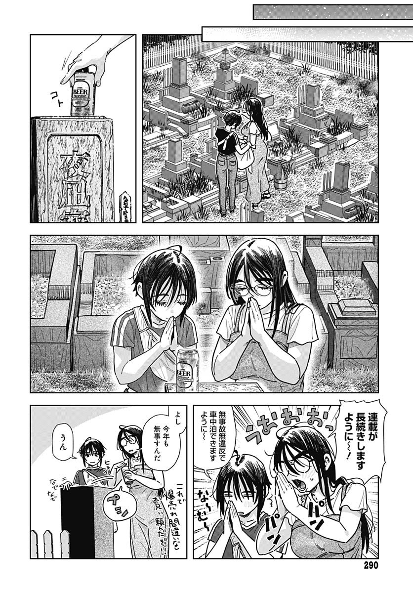 Baby Shachuhackers Chapter 14 38ページ