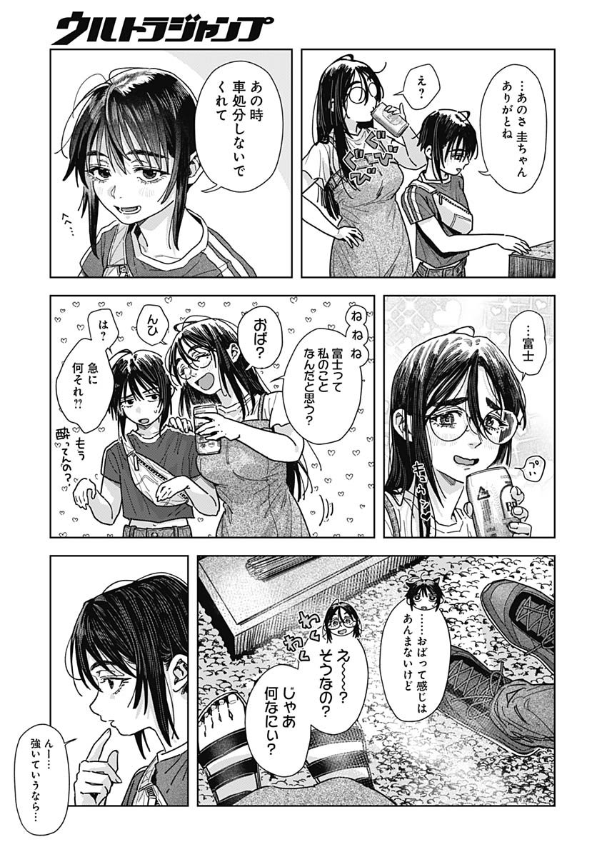 Baby Shachuhackers Chapter 14 39ページ