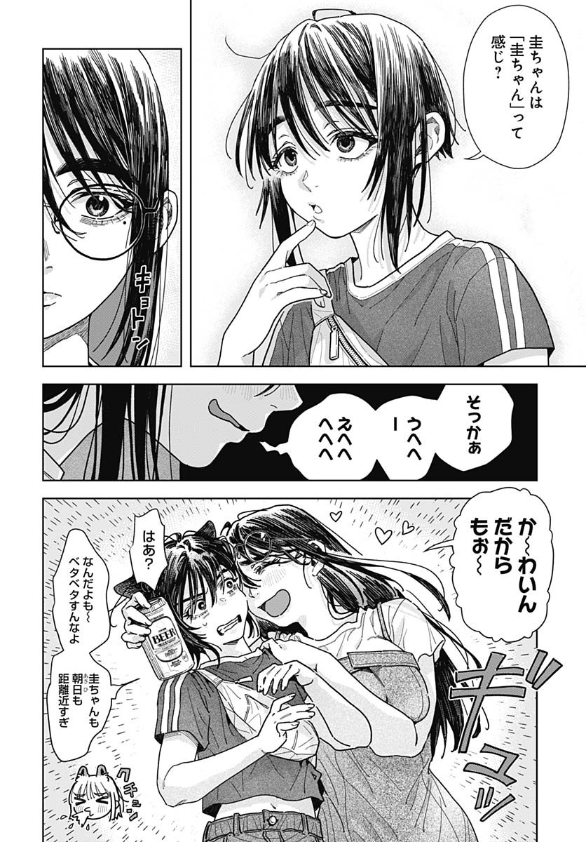 Baby Shachuhackers Chapter 14 40ページ