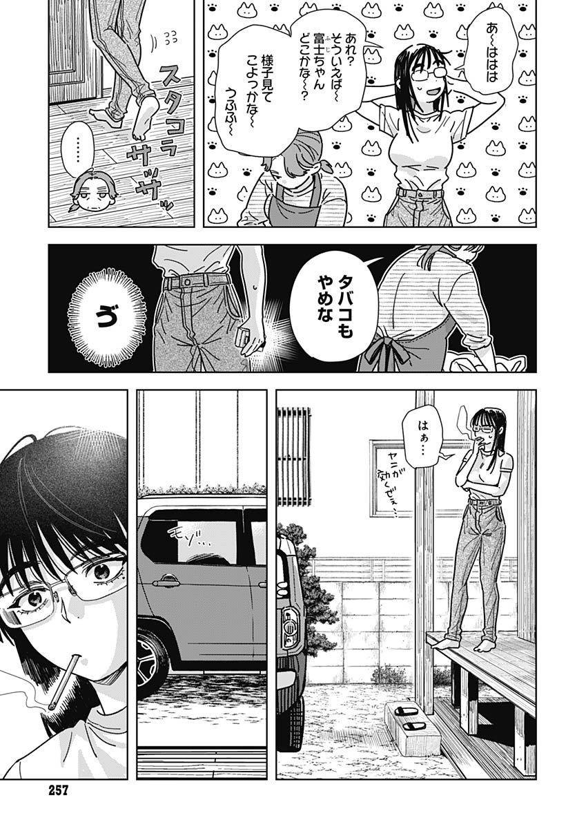 Baby Shachuhackers Chapter 14 5ページ