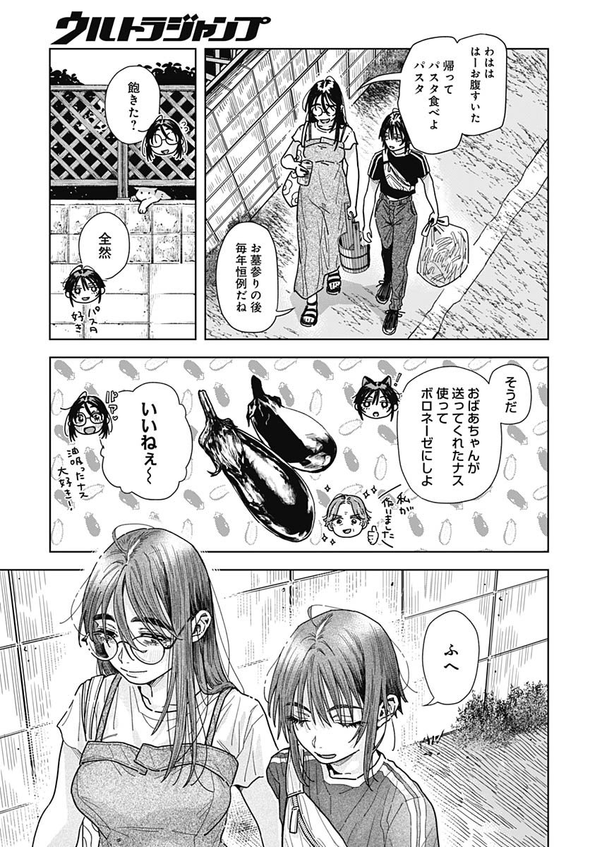 Baby Shachuhackers Chapter 14 41ページ