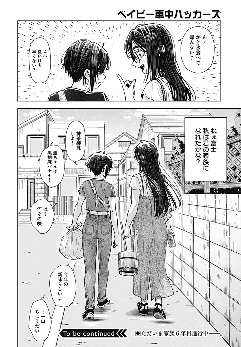 Baby Shachuhackers Chapter 14 42ページ