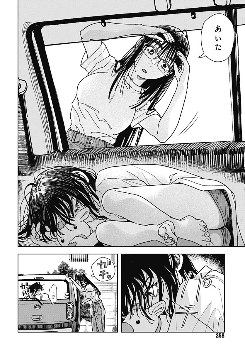 Baby Shachuhackers Chapter 14 6ページ