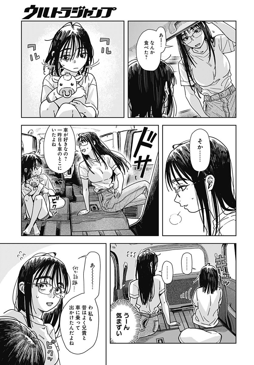 Baby Shachuhackers Chapter 14 7ページ