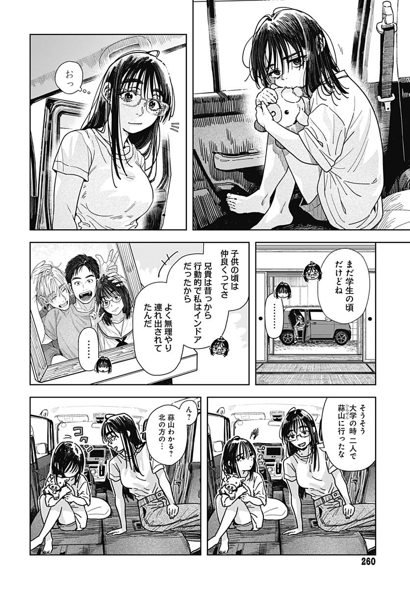 Baby Shachuhackers Chapter 14 8ページ