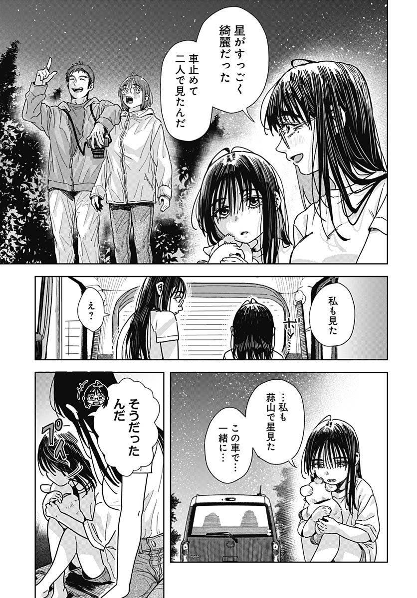 Baby Shachuhackers Chapter 14 9ページ