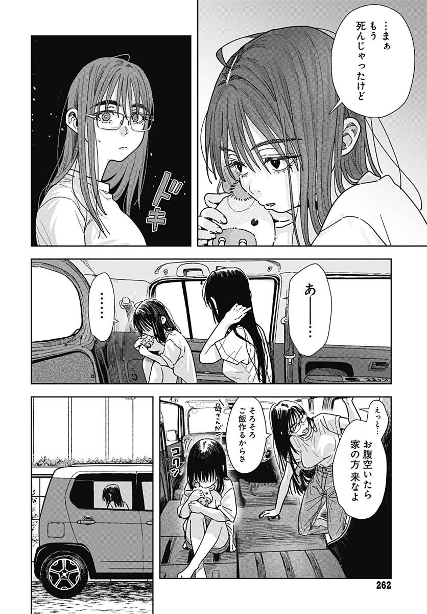 Baby Shachuhackers Chapter 14 10ページ