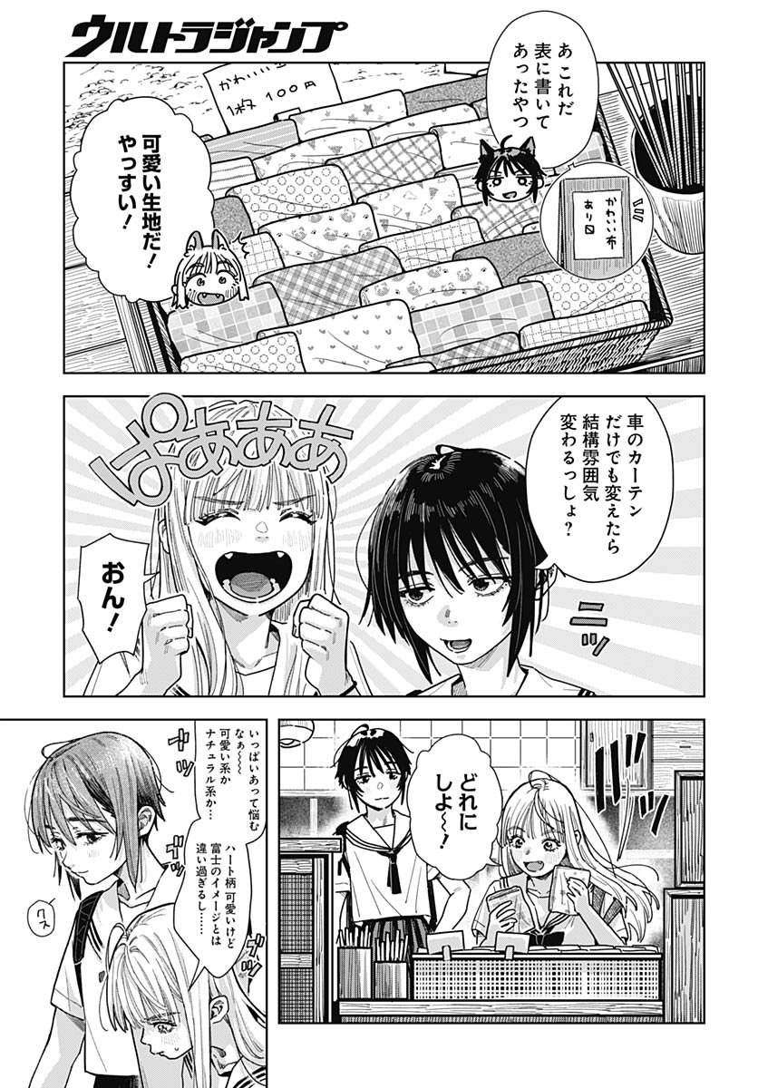 Baby Shachuhackers Chapter 15 11ページ