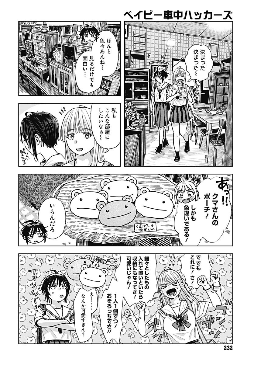 Baby Shachuhackers Chapter 15 12ページ