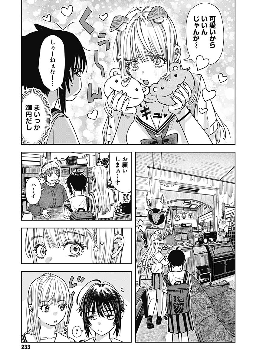 Baby Shachuhackers Chapter 15 13ページ