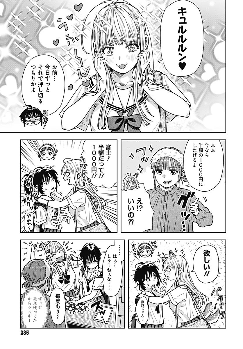 Baby Shachuhackers Chapter 15 15ページ