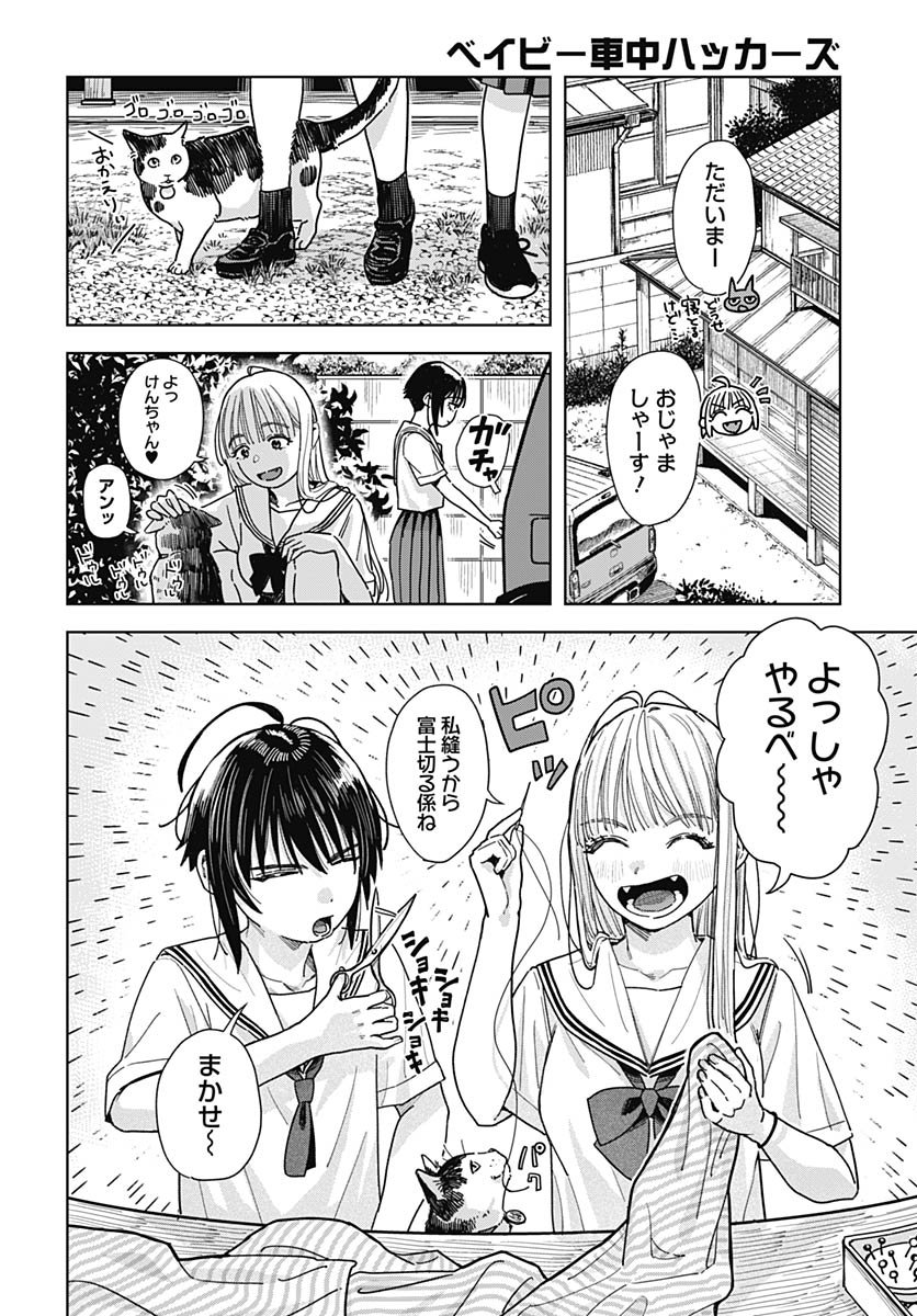 Baby Shachuhackers Chapter 15 16ページ