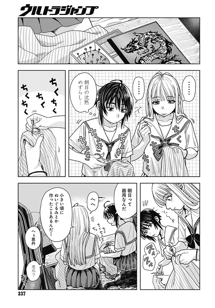 Baby Shachuhackers Chapter 15 17ページ