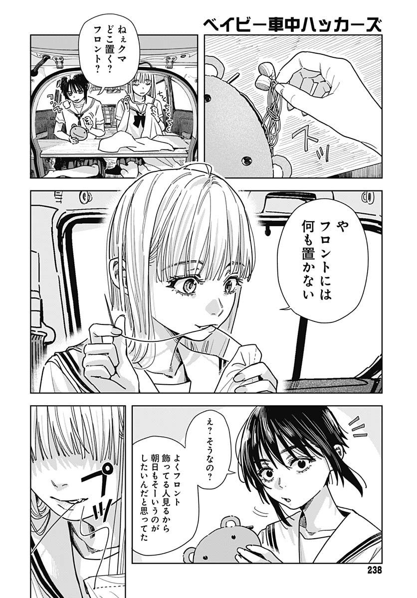 Baby Shachuhackers Chapter 15 18ページ