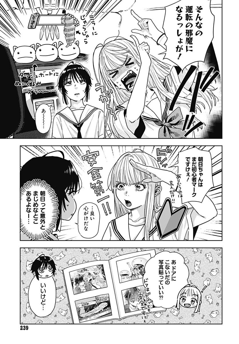 Baby Shachuhackers Chapter 15 19ページ