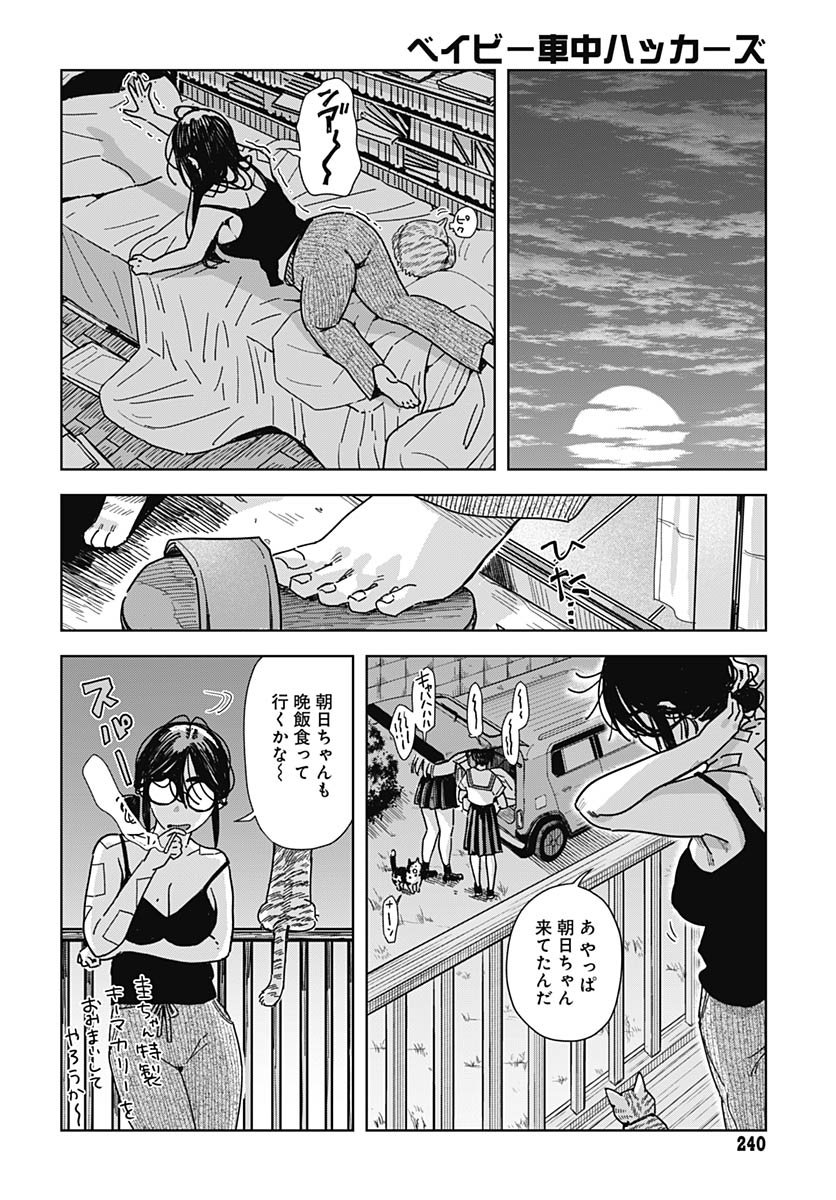 Baby Shachuhackers Chapter 15 20ページ