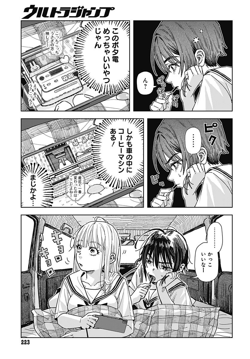 Baby Shachuhackers Chapter 15 3ページ