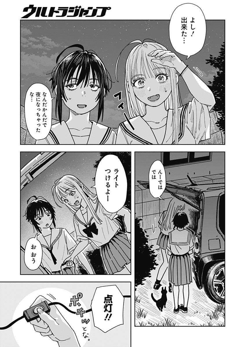 Baby Shachuhackers Chapter 15 21ページ