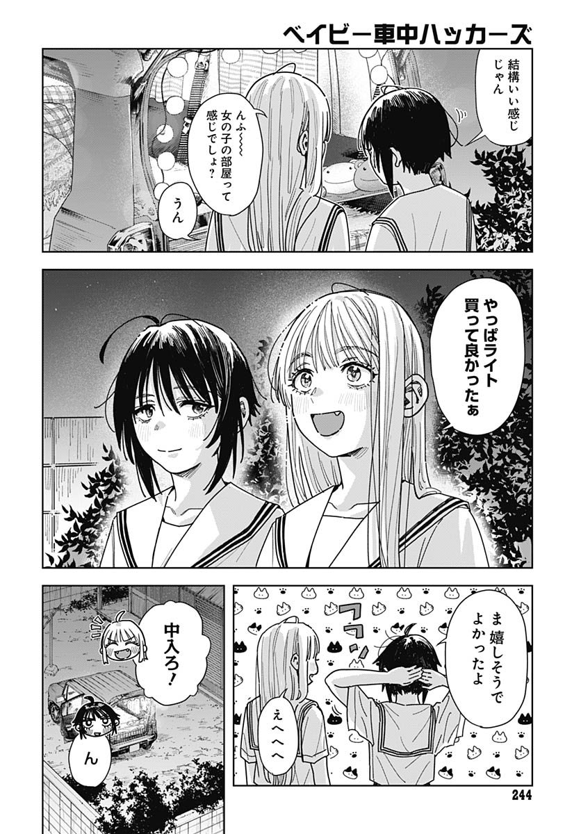 Baby Shachuhackers Chapter 15 24ページ