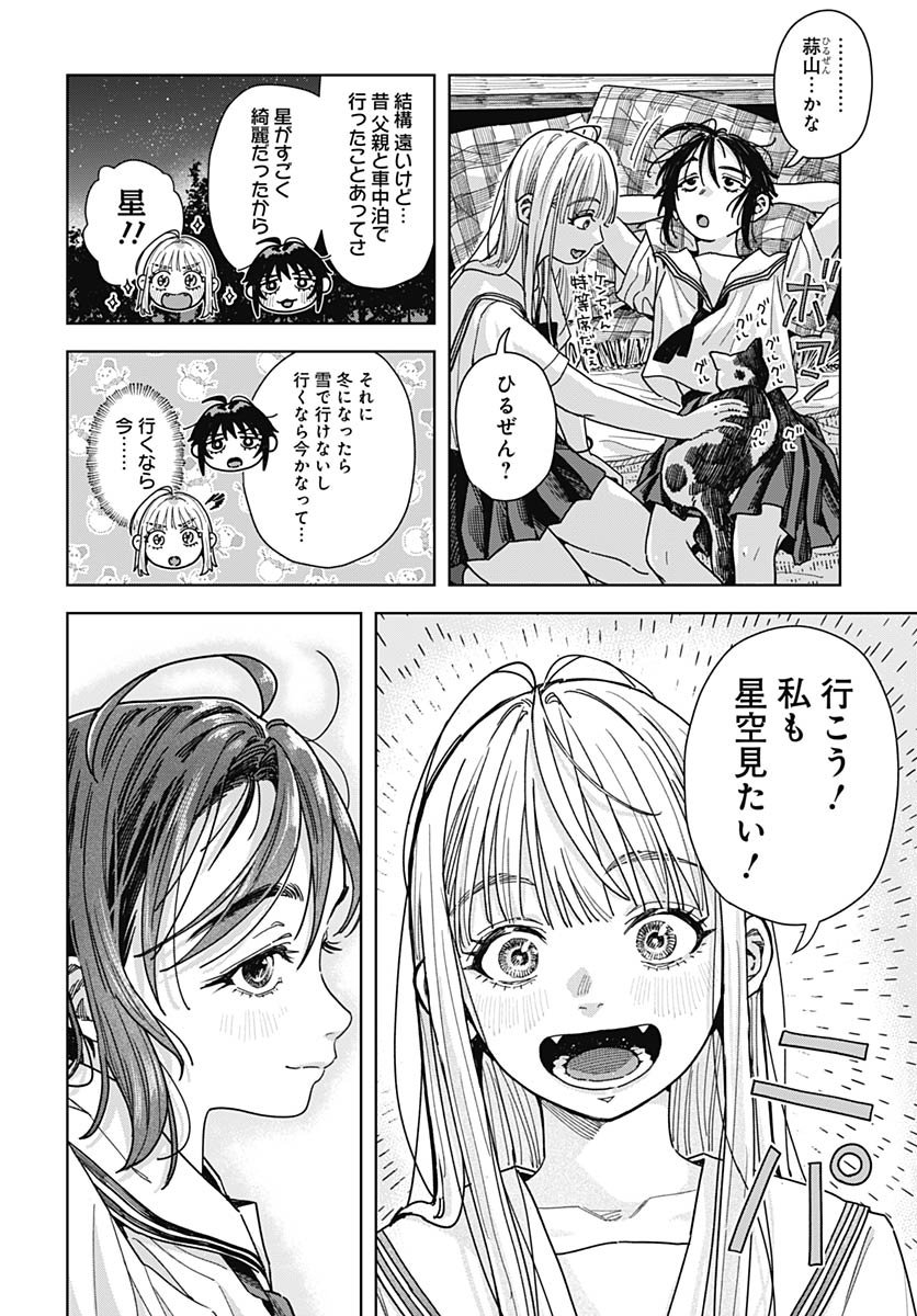 Baby Shachuhackers Chapter 15 26ページ