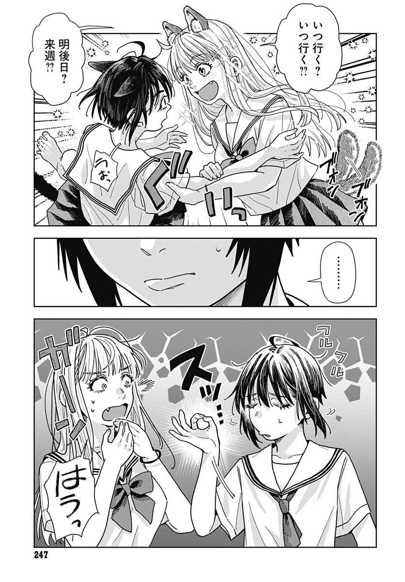 Baby Shachuhackers Chapter 15 27ページ