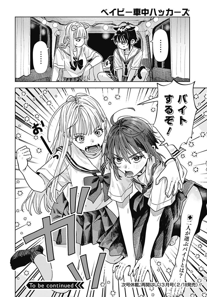 Baby Shachuhackers Chapter 15 28ページ