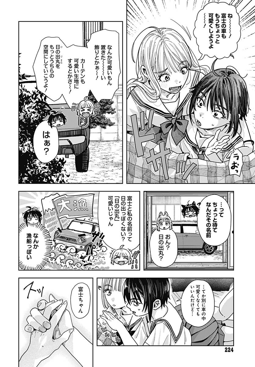 Baby Shachuhackers Chapter 15 4ページ