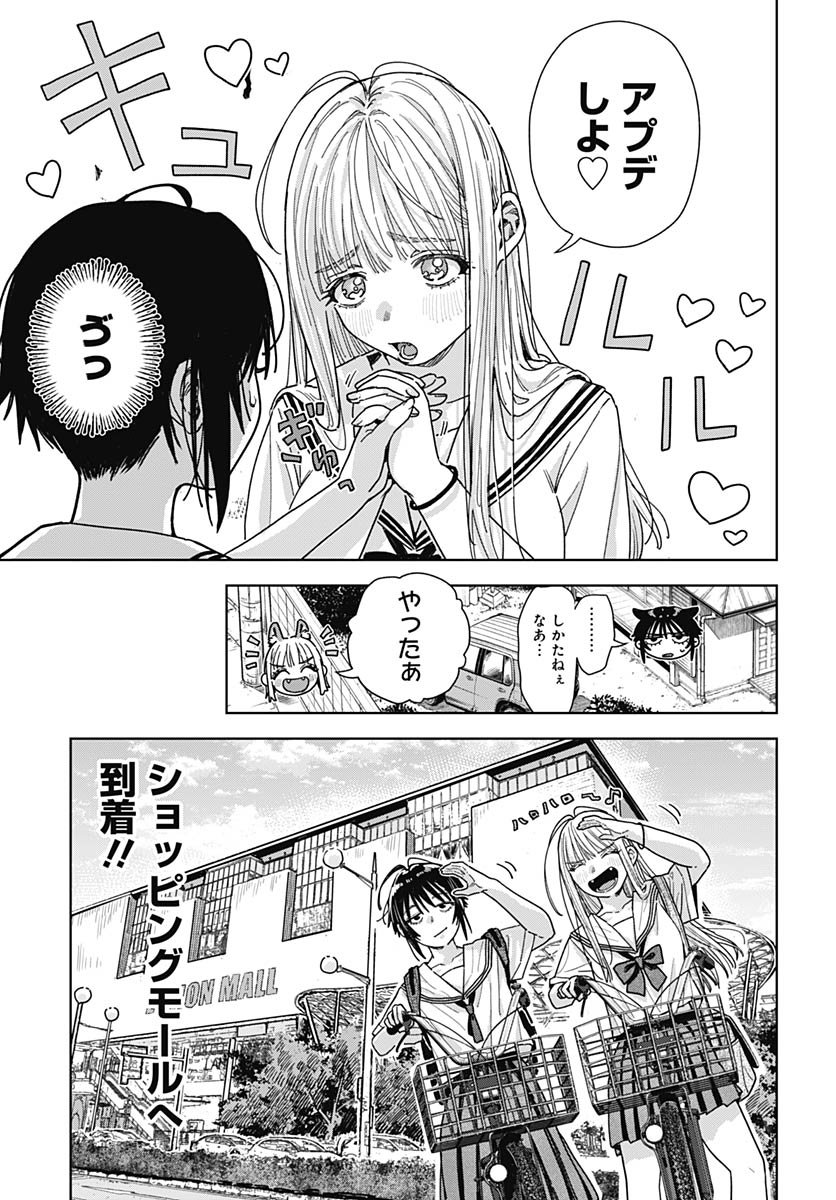 Baby Shachuhackers Chapter 15 5ページ