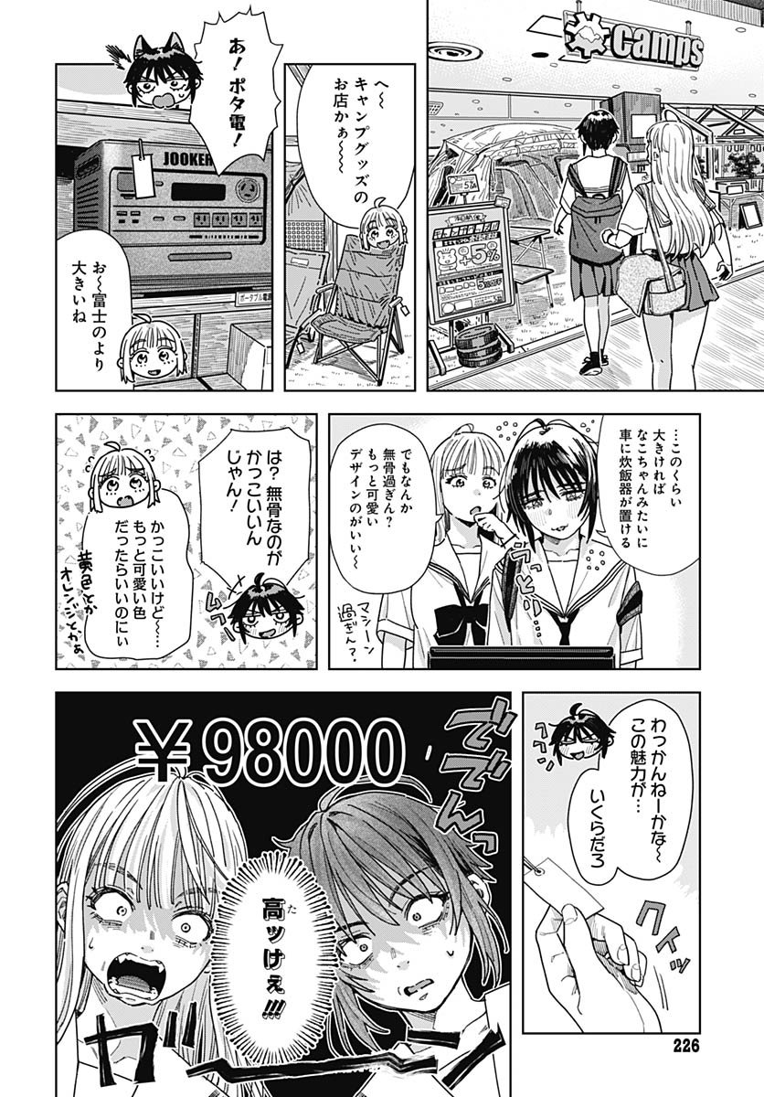 Baby Shachuhackers Chapter 15 6ページ