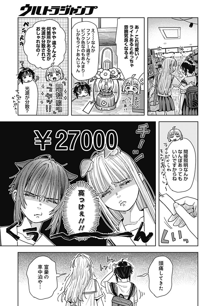 Baby Shachuhackers Chapter 15 7ページ