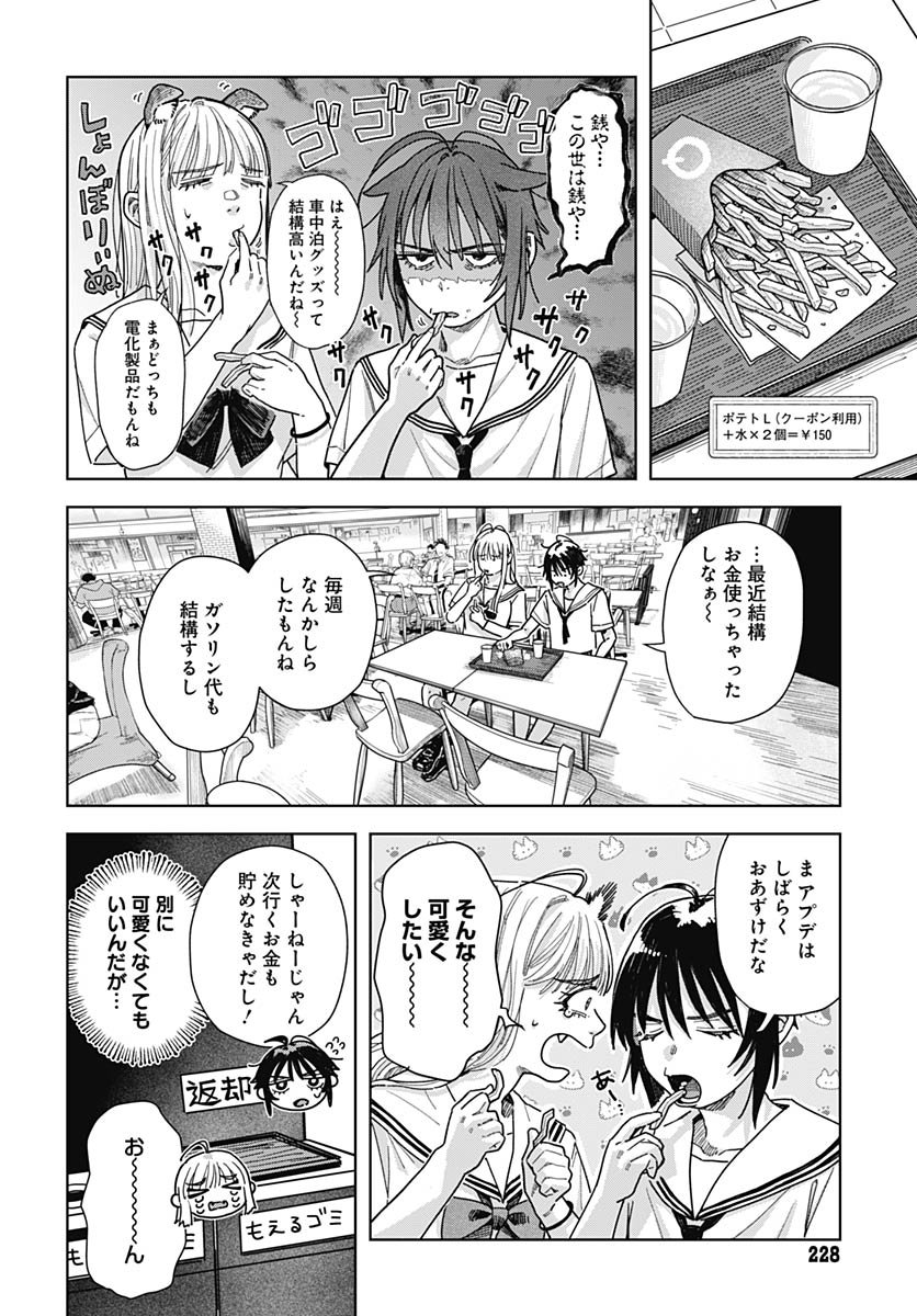 Baby Shachuhackers Chapter 15 8ページ