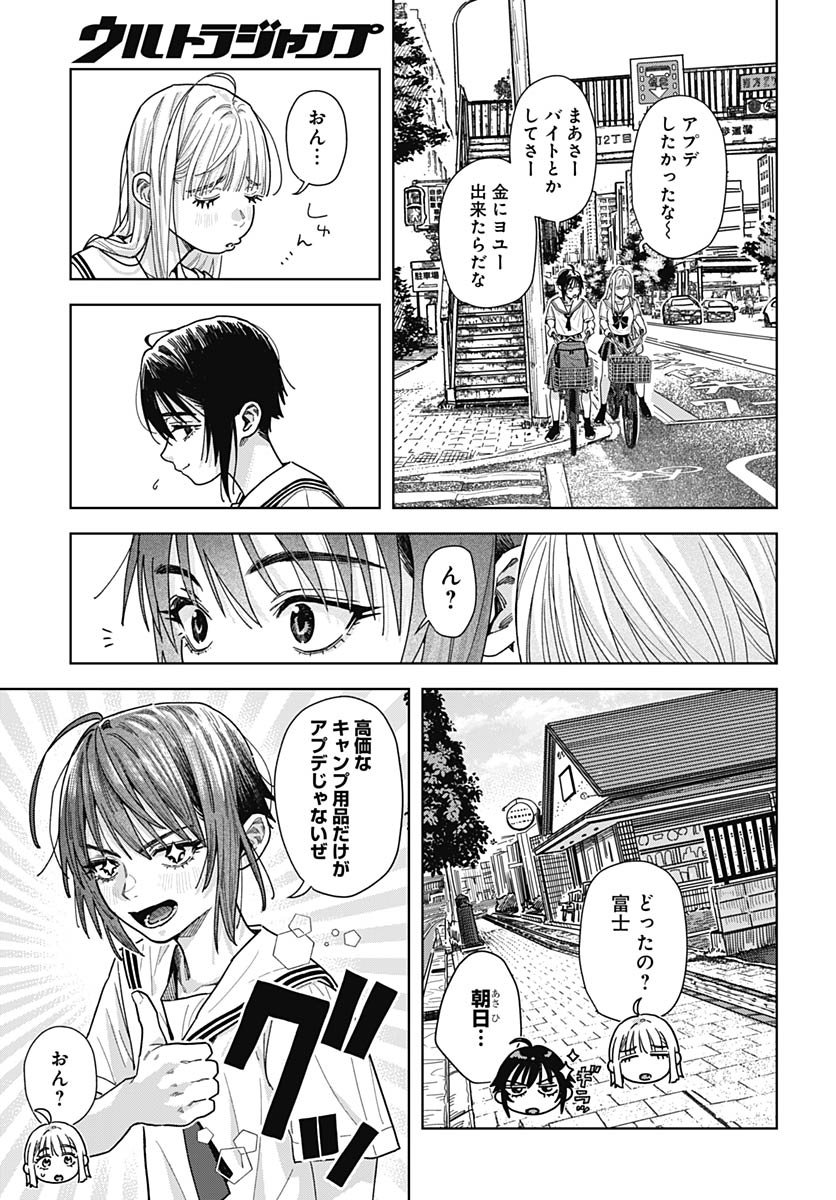 Baby Shachuhackers Chapter 15 9ページ