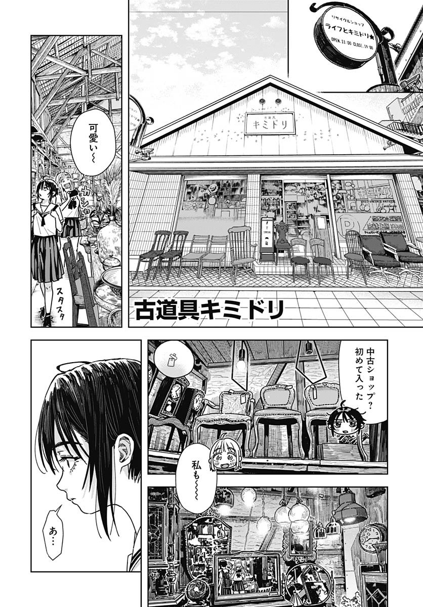 Baby Shachuhackers Chapter 15 10ページ