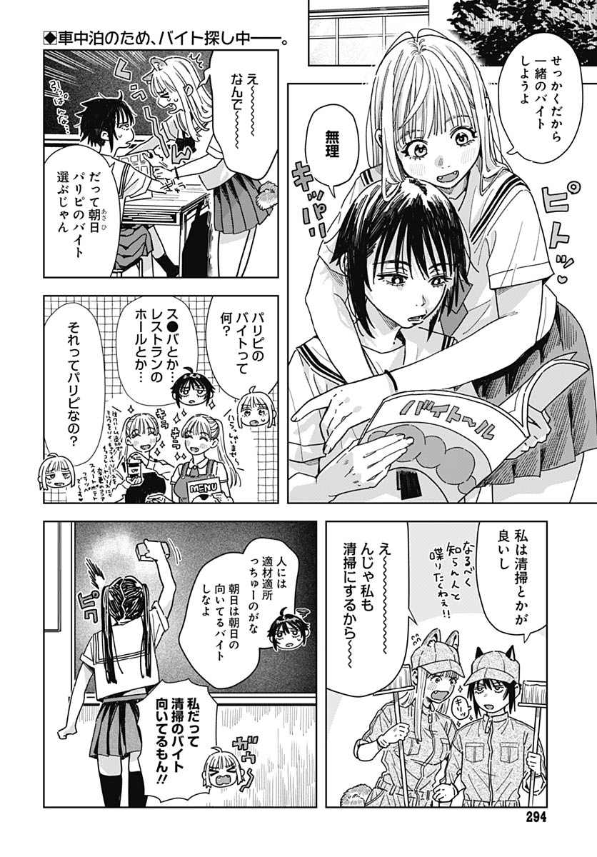 Baby Shachuhackers Chapter 16 2ページ