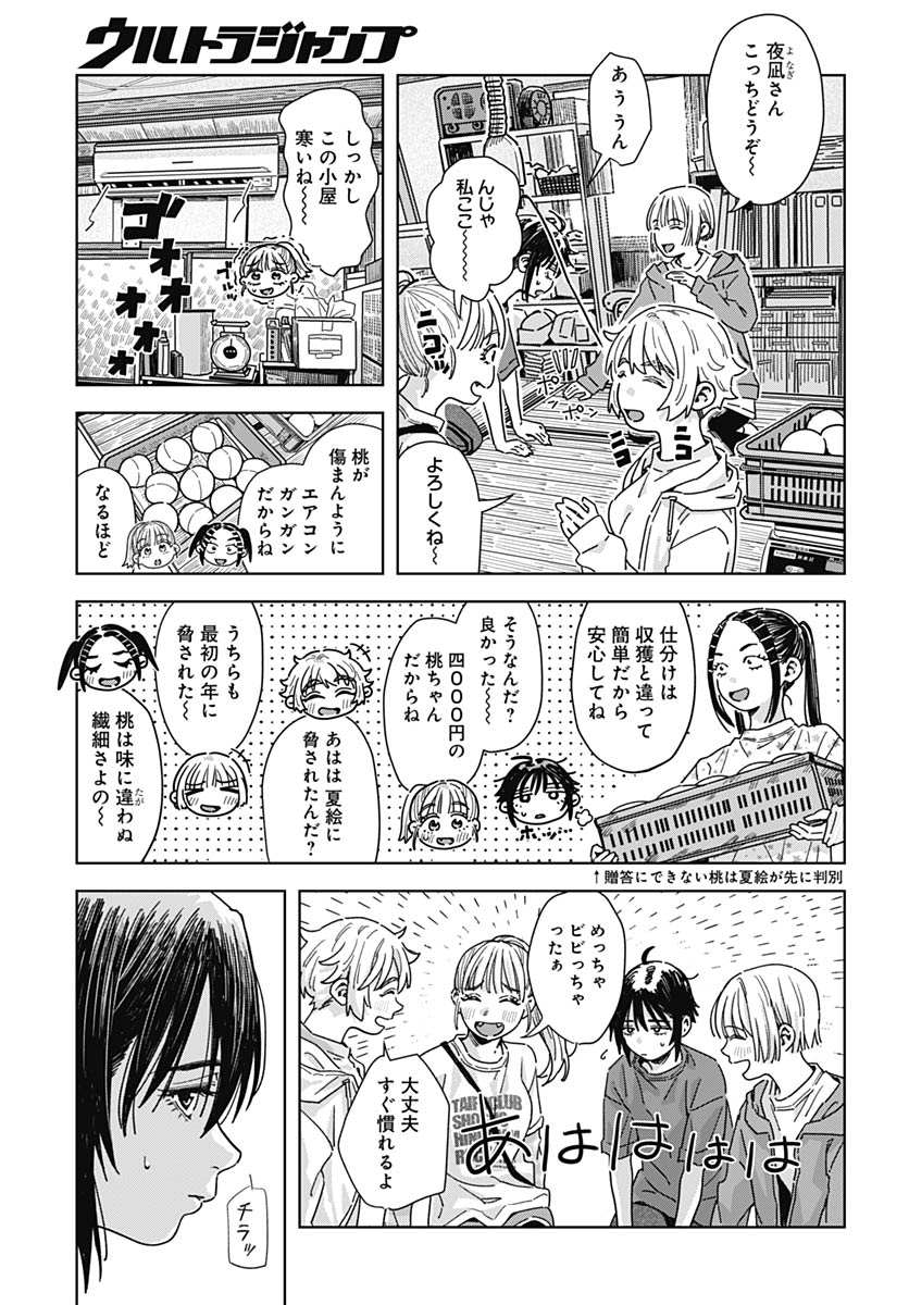Baby Shachuhackers Chapter 16 11ページ