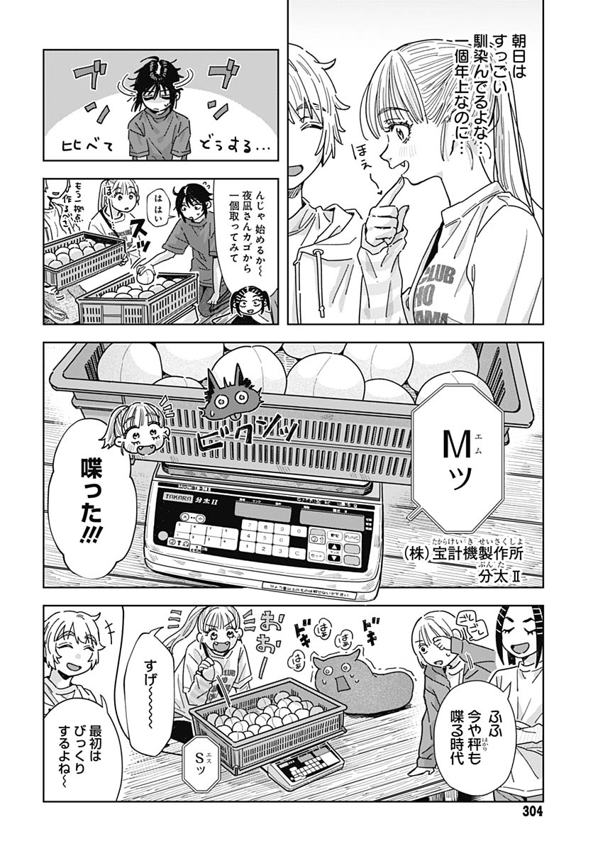 Baby Shachuhackers Chapter 16 12ページ