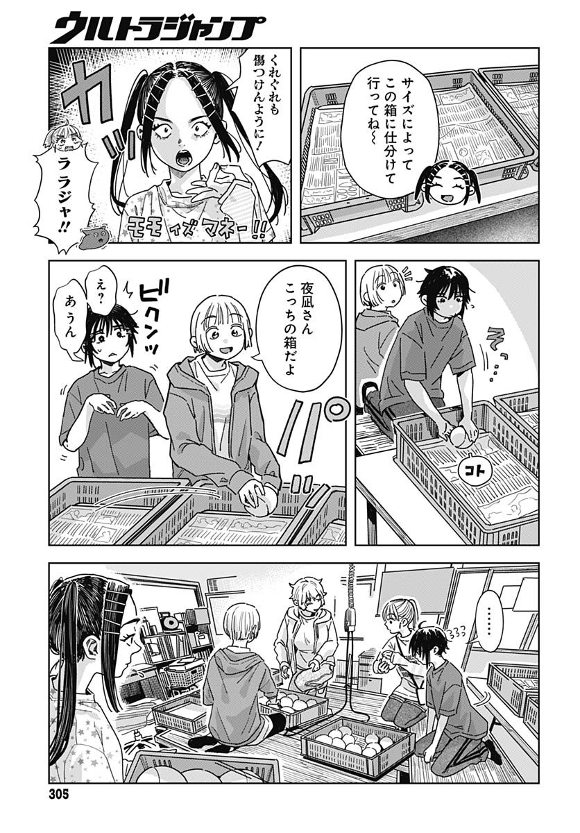 Baby Shachuhackers Chapter 16 13ページ